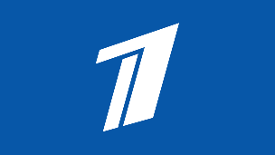 Первый канал