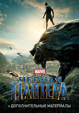 Черная Пантера