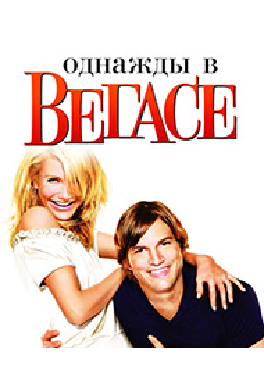 Однажды в Вегасе