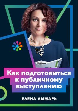 Как подготовиться к публичному выступлению