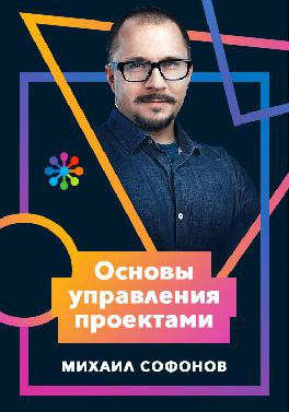 Основы управления проектами