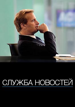 Служба новостей