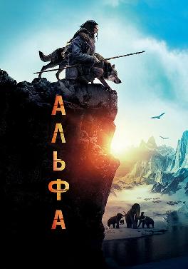 Альфа