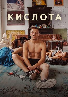 Кислота