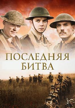 Последняя битва