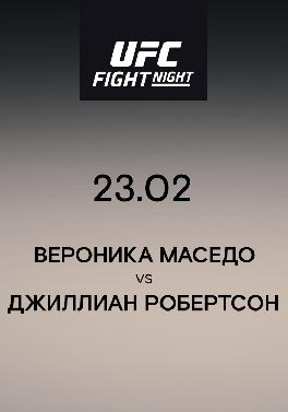 Вероника Маседо VS Джиллиан Робертсон