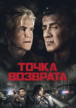 Точка возврата