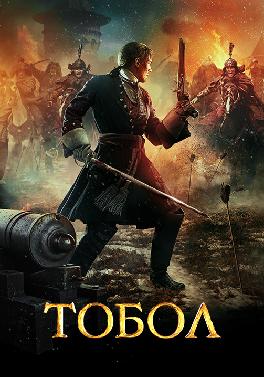Тобол