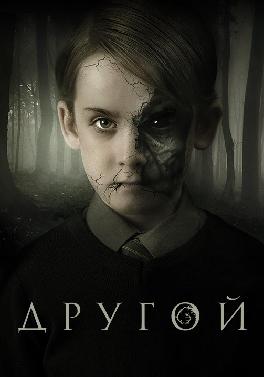 Другой