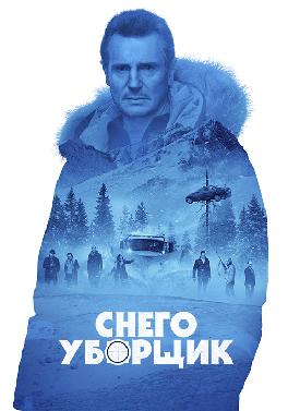 Снегоуборщик