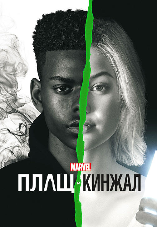 Плащ и Кинжал