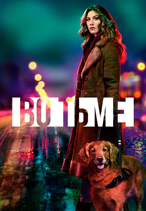 Во тьме