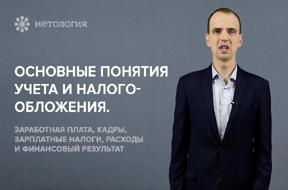 Основы бухгалтерского учета и налогообложения для бизнеса. Серия 6
