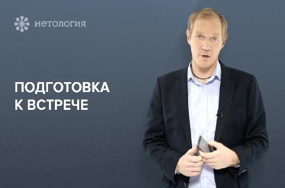 Нетворкинг: как заводить полезные связи. Серия 4