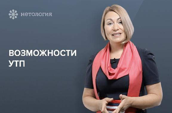 Как создать уникальное торговое предложение. Серия 2