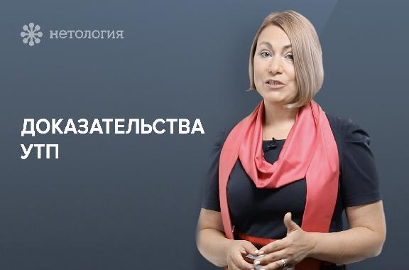 Как создать уникальное торговое предложение. Серия 4