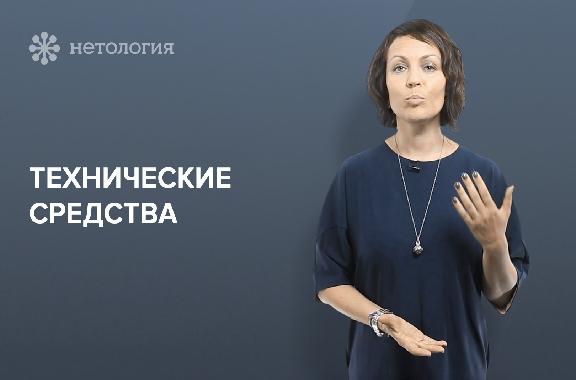 Как подготовиться к публичному выступлению. Серия 10