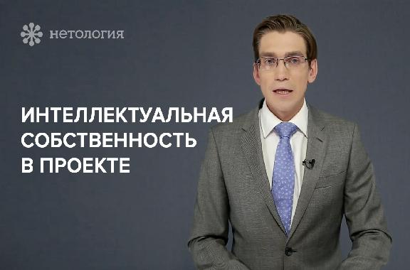 Юридический ликбез для работы над интернет-проектами. Серия 5