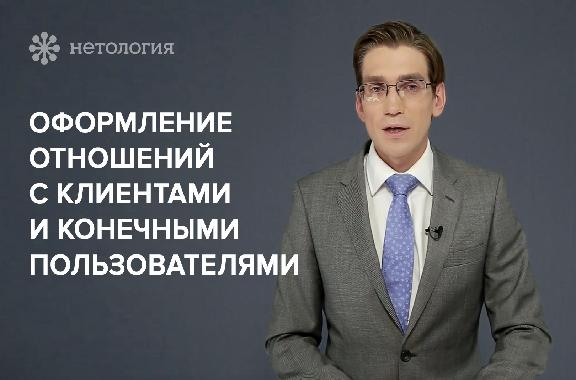 Юридический ликбез для работы над интернет-проектами. Серия 8