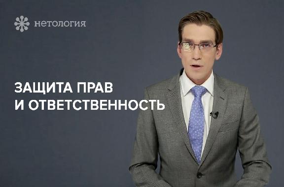 Юридический ликбез для работы над интернет-проектами. Серия 10