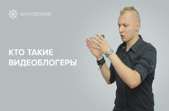 Поколение Y или видеоблогеры как канал коммуникации. Серия 2