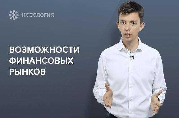 Основы инвестирования на финансовых рынках. Серия 1