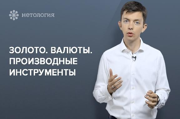 Основы инвестирования на финансовых рынках. Серия 3