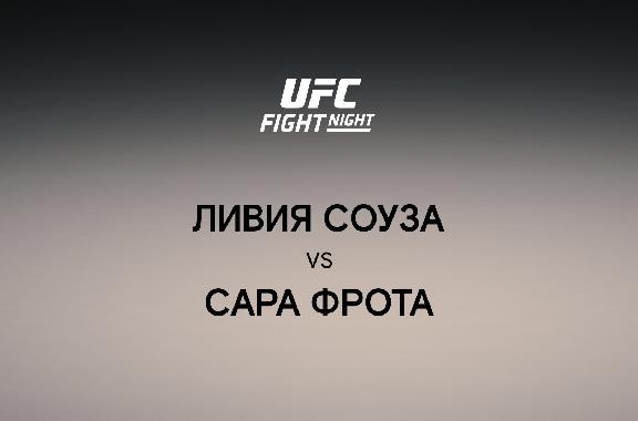 Ливия Соуза vs Сара Фрота
