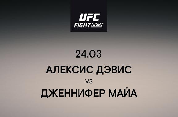 Алексис Дэвис vs Дженнифер Майа