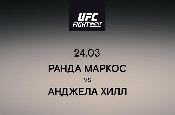 Ранда Маркос vs Анджела Хилл