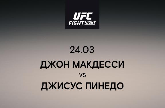 Джон Макдесси vs Джисус Пинедо