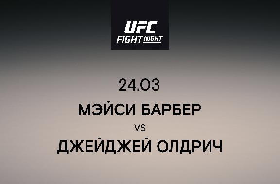Мэйси Барбер vs Джейджей Олдрич