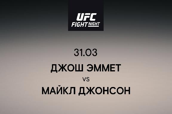 Джош Эммет vs Майкл Джонсон