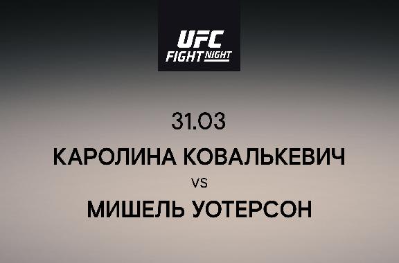 Каролина Ковалькевич vs Мишель Уотерсон