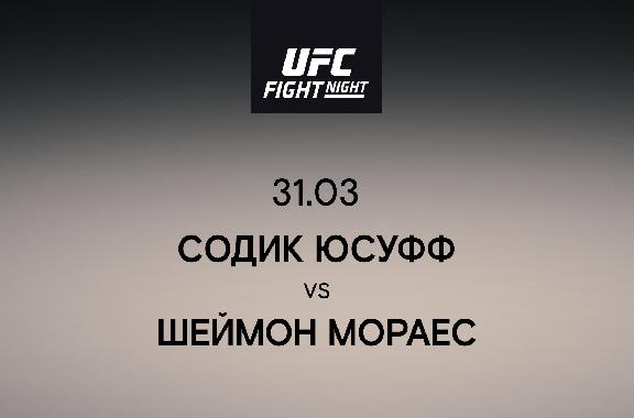 Содик Юсуфф vs Шеймон Мораес