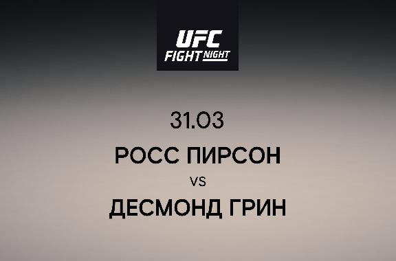 Росс Пирсон vs Десмонд Грин
