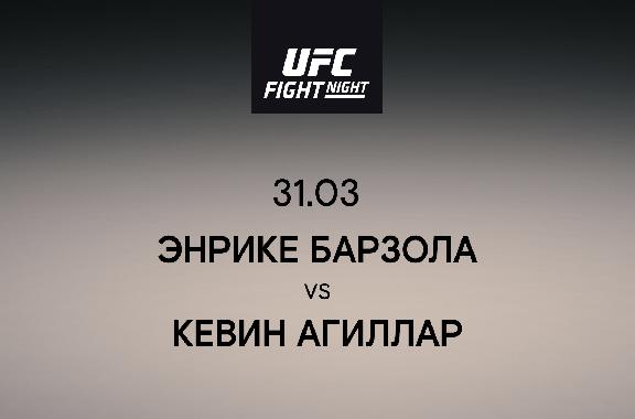 Энрике Барзола vs Кевин Агиллар