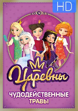Царевны. Сезон 1. Серия 20