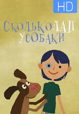Сколько лап у собаки